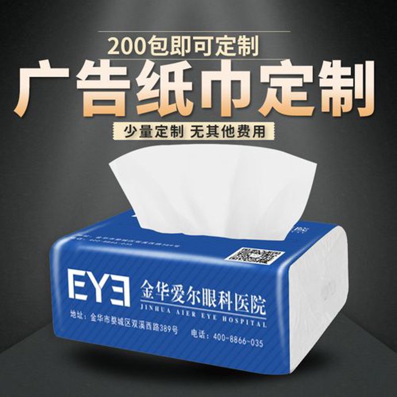 抽纸定做